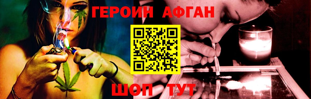 ГЕРОИН  Вход с VPN  Дзержинский  Героин афганец 
