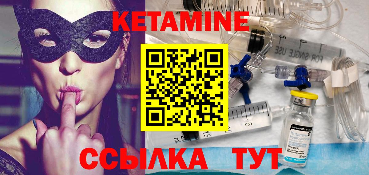 КЕТАМИН VHQ Дзержинский
