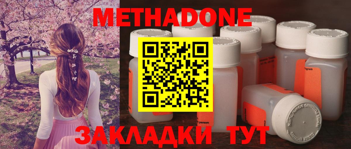 Метадон methadone Дзержинский