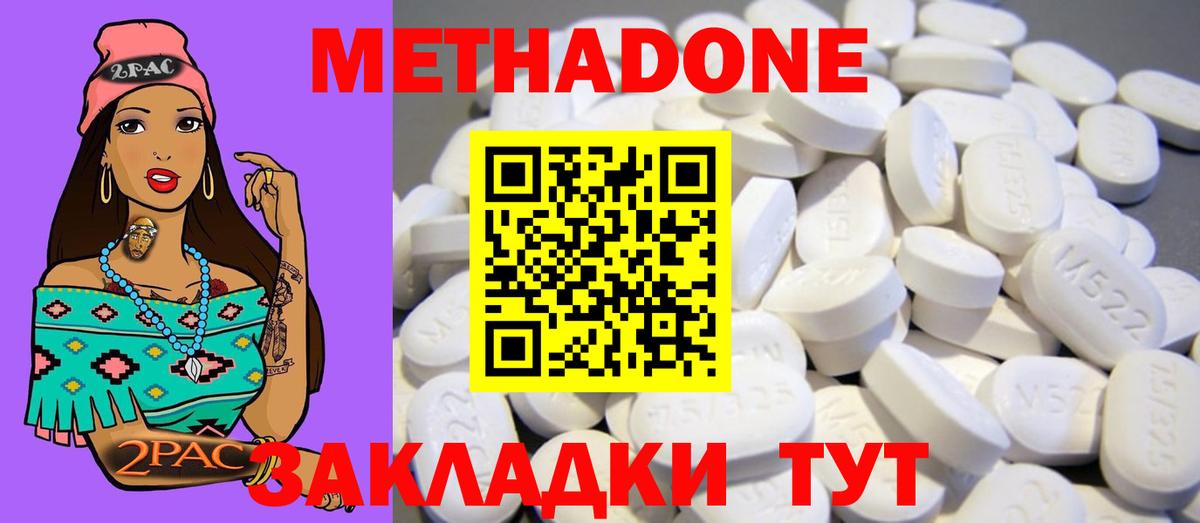 Метадон methadone  МЕТАДОН methadone  Дзержинский  Вход с VPN 